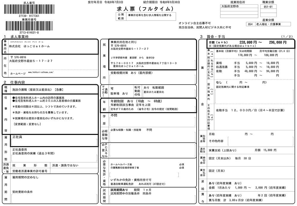 ※急募　施設介護職（正社員）